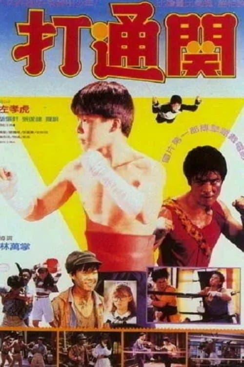Os Três Pequenos Samurais: O Rei das Artes Marciais
