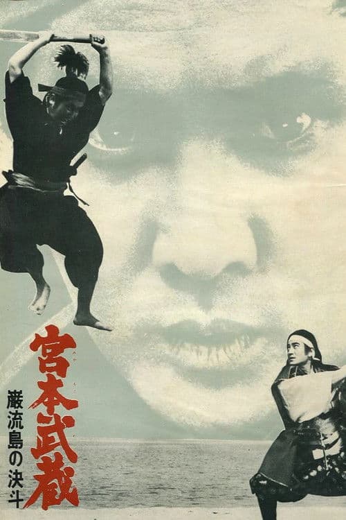 Miyamoto Musashi V: Duelo ao Alvorecer