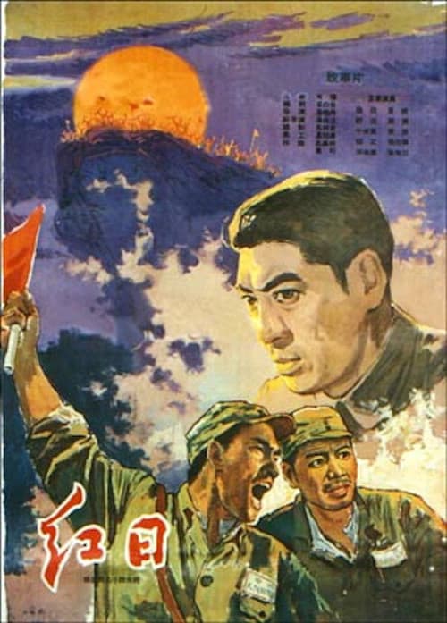 The Red Sun