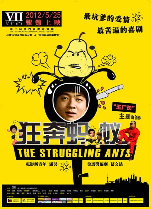 The Struggling Ants