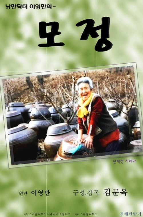Romantic Doctor Lee Young Man's Maternal Love