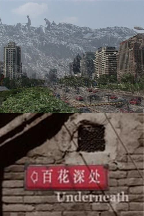 百花深处