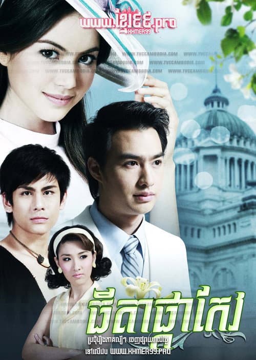 ดอกแก้ว