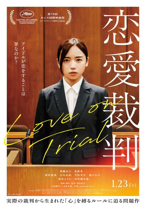 恋愛裁判