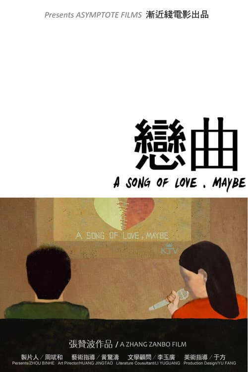 恋曲