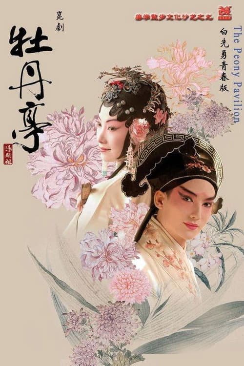 The Peony Pavilion Young Lovers' Edition