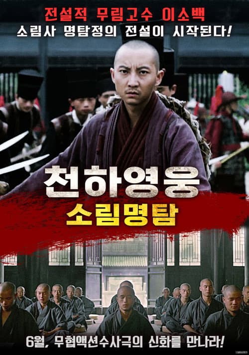 俠僧探案傳奇之王陵之謎