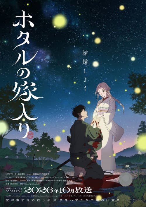 ホタルの嫁入り