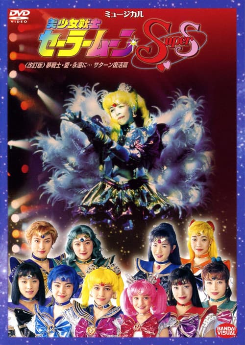 Sailor Moon SuperS - Dream Warriors - Love - Into Eternity (Revision)