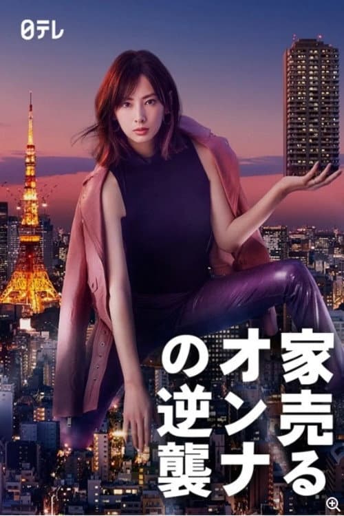 卖房子的女人的逆袭