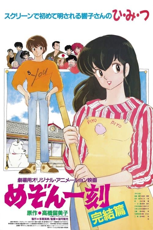 Maison Ikkoku: Kanketsu-hen