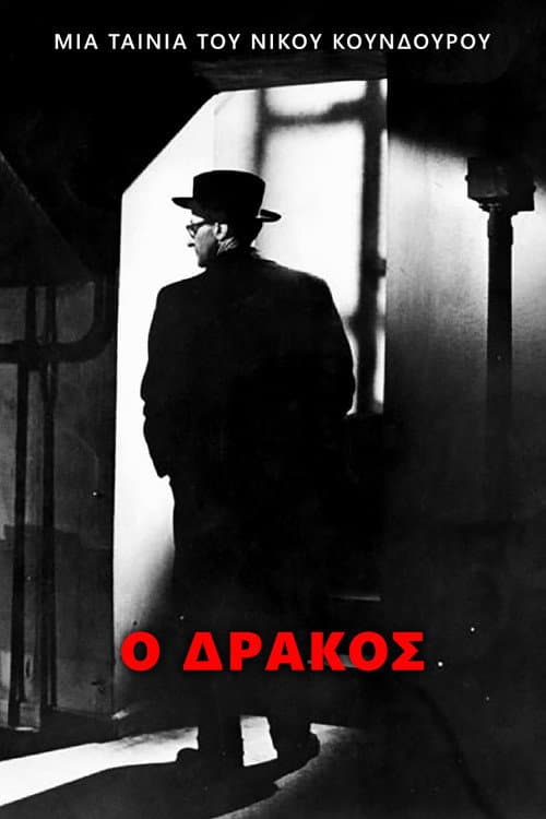 O Ogro de Atenas