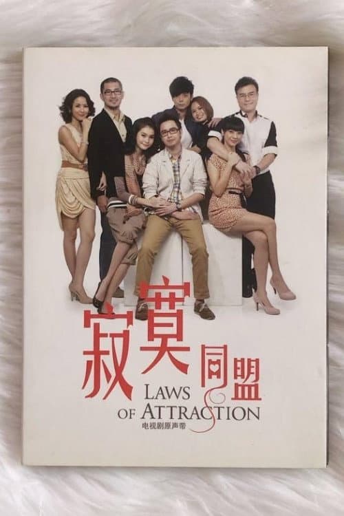 寂寞同盟