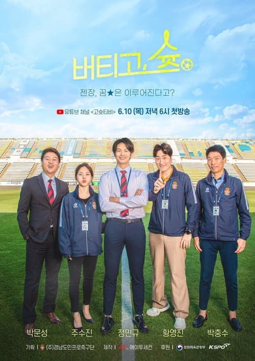 버티고, 슛