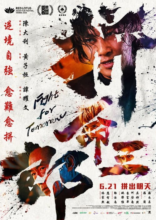 拚命三郎
