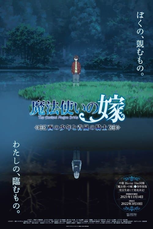 The Ancient Magus' Bride: O Garoto do Oeste e o Cavaleiro da Brisa
