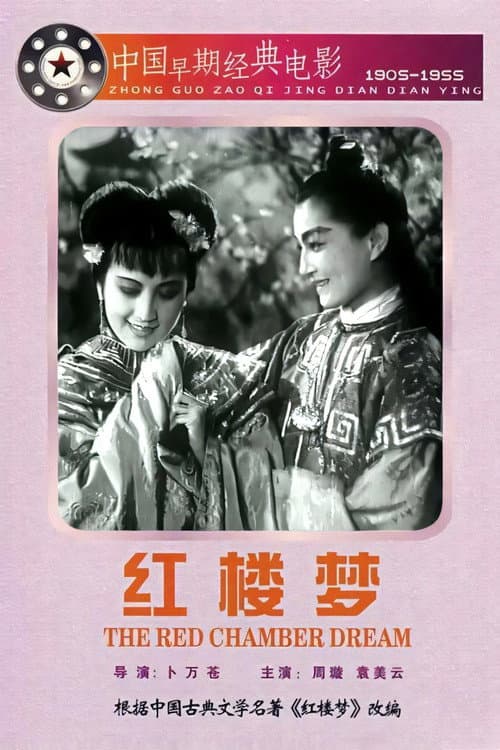 紅樓夢