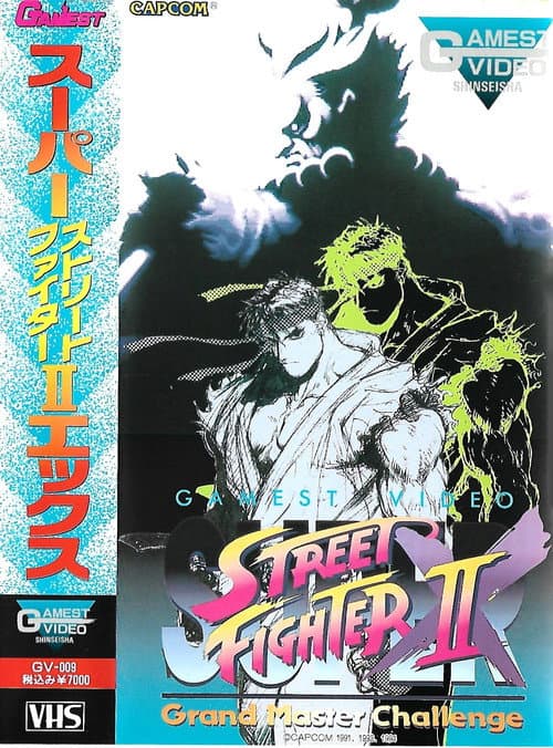 GAMEST VIDEO VOL.9 - SUPER STREET FIGHTER 2 X