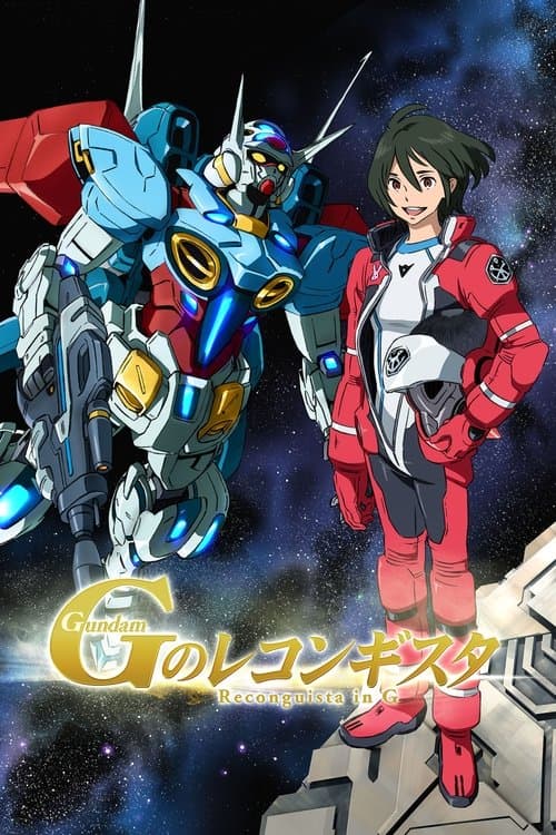 Gundam: G No Reconguista