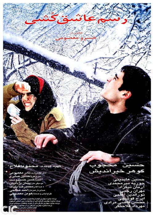رسم عاشق کشی