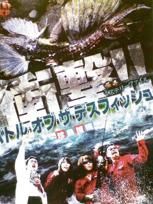 Bizarre Mystery File: Battle of the Death Fish - Capture of Strange Fish