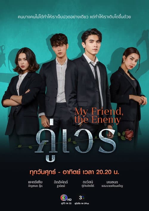 คู่เวร
