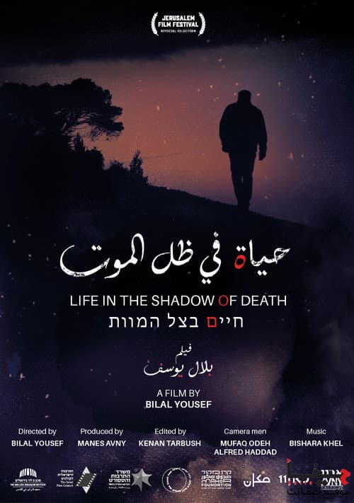 Life in the Shadow of Death