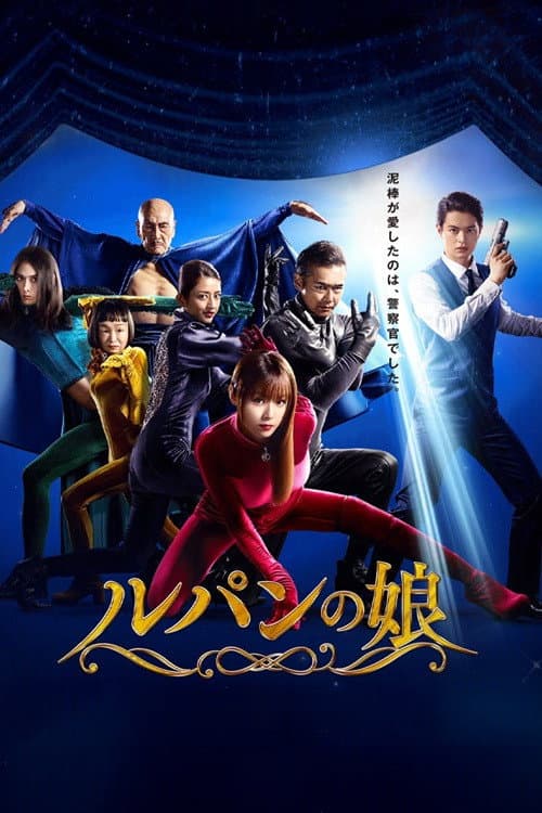 Lupin no Musume