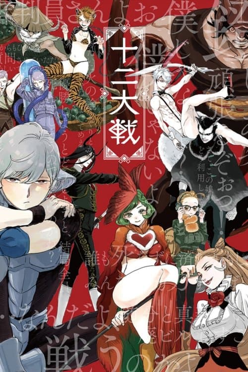 JUNI TAISEN: ZODIAC WAR