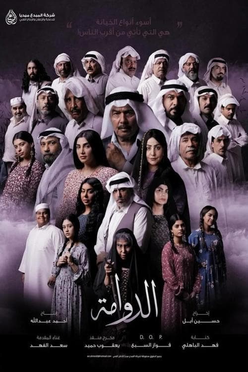 The Vortex الدوامة
