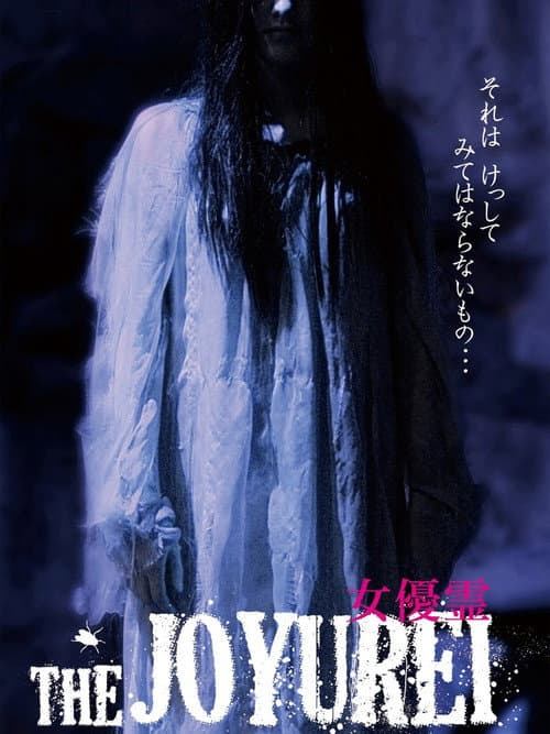Joyû-rei