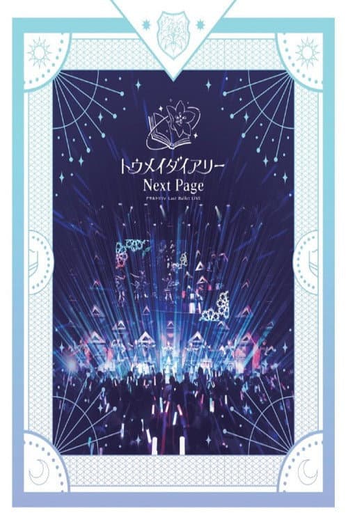 Assault Lily Last Bullet LIVE: Transparent Diary - Next Page