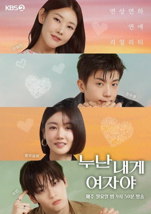 누난 내게 여자야