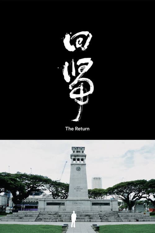 回歸