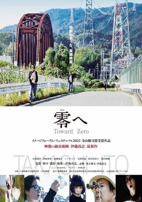 零へ