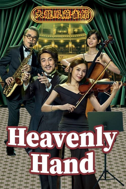 Heavenly Hand