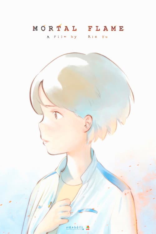 餘燼
