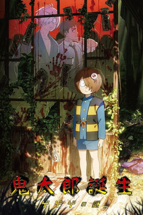 Kitaro Tanjou: GeGeGe no Nazo