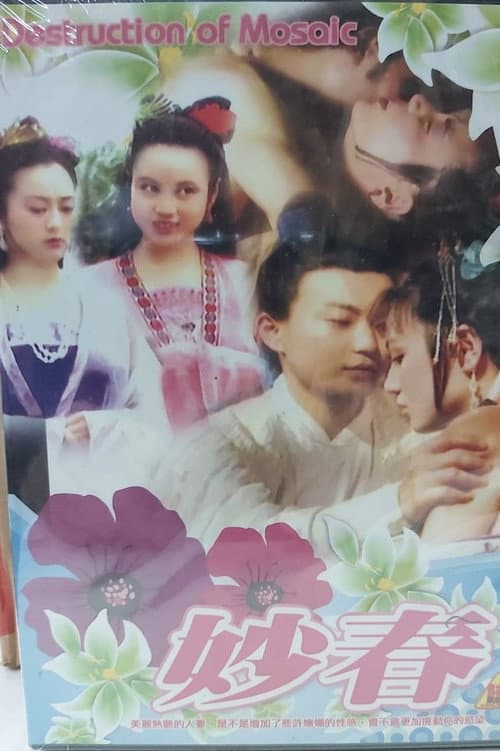 素女真经