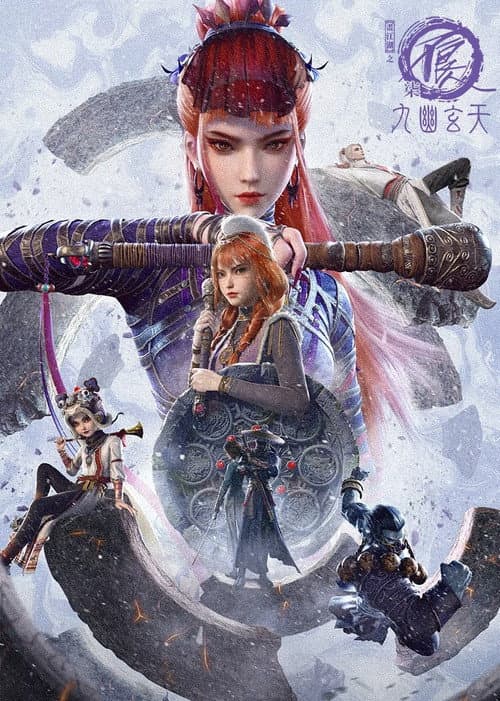 画江湖之不良人7：九幽玄天（2025）