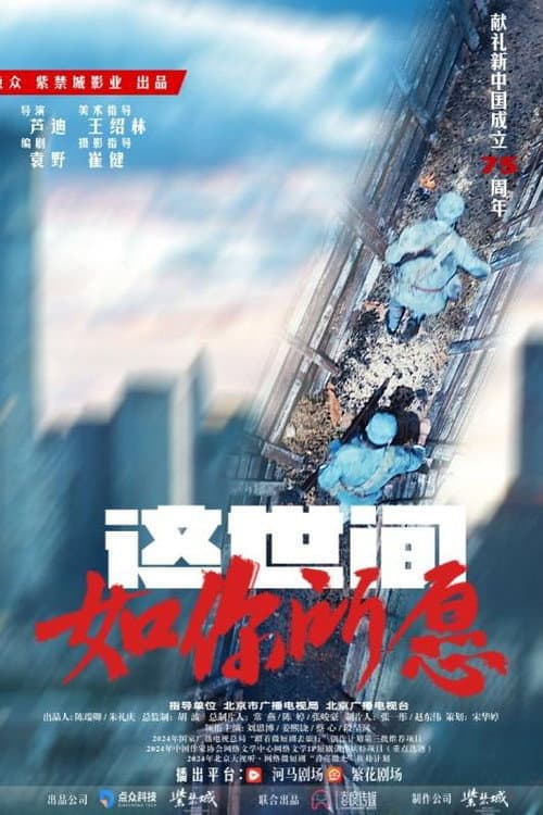 这世间如你所愿