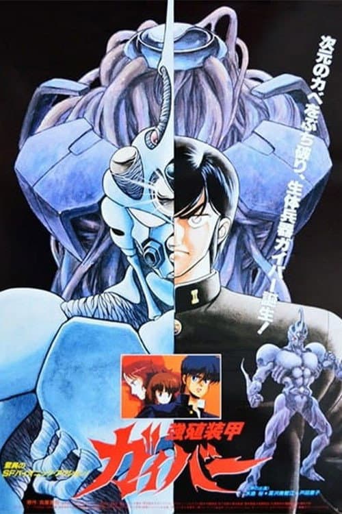 Guyver - Out of Control