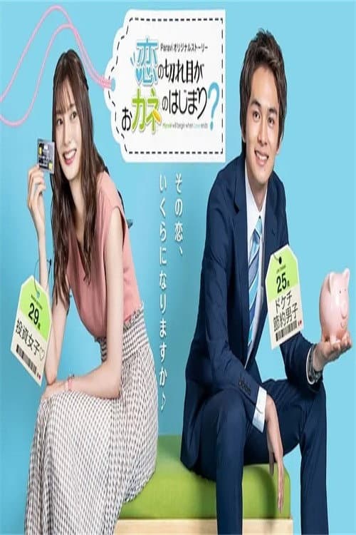 钱断情始 番外篇