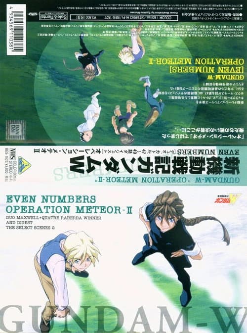 新機動戦記ガンダムＷ オペレーション ・メテオ II EVEN NUMBERS