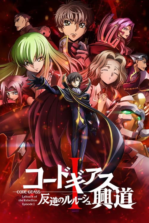Code Geass: Lelouch da Rebelião I - Iniciação