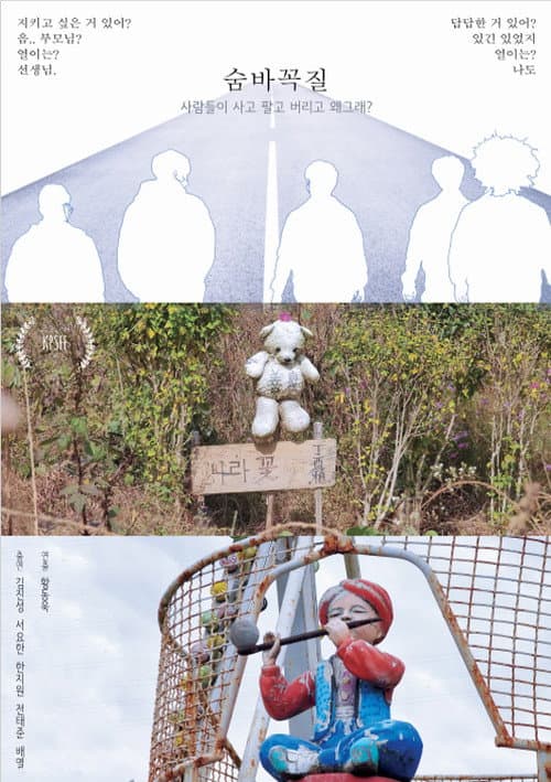숨바꼭질