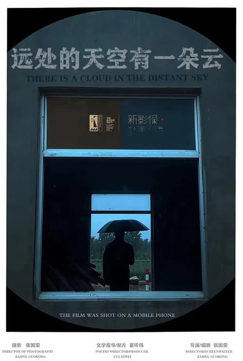 远处的天空有一朵云