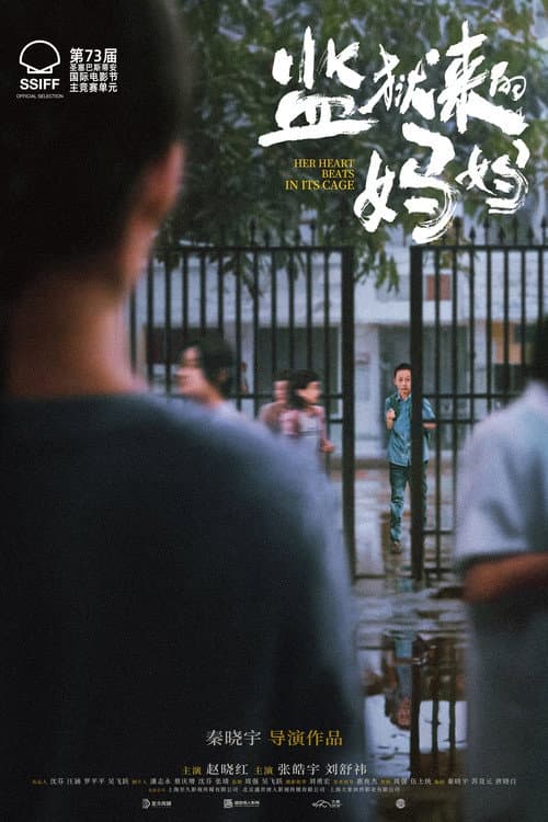 监狱来的妈妈