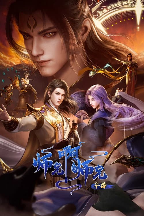 My Senior Brother Is Too Steady [Shixiong A Shixiong]