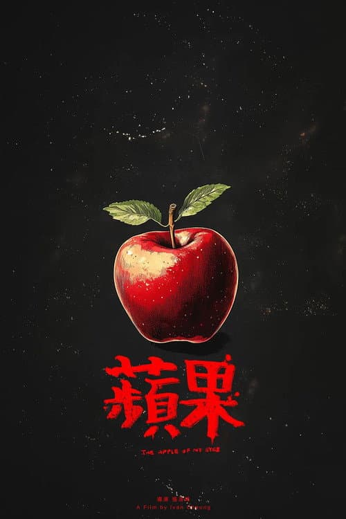 The Apple of My Eye